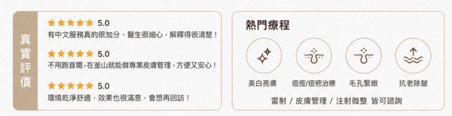 釜山JRYN皮膚科西面店真實評估：有中文服務，適合不想跑首爾的你插图5