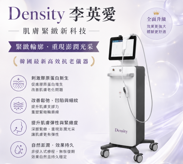 Density李英愛提升價格整理：韓版射頻提升在首爾做多少錢？真實效果說清楚缩略图