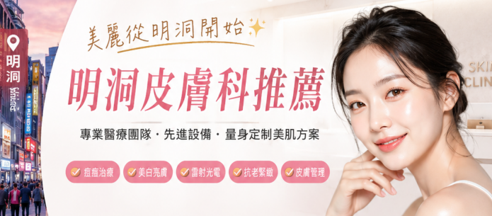 明洞皮膚科推薦，都需要提前預約嗎？弄清楚這件事，省去你白跑一趟的麻煩缩略图