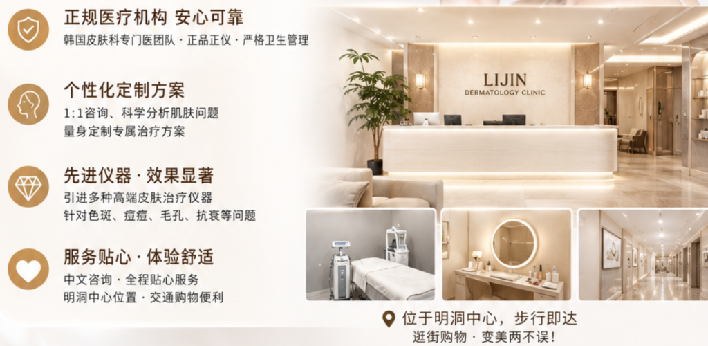Lijin皮膚科