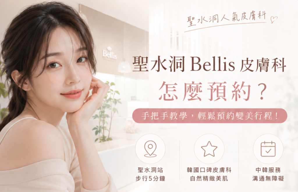 用 BeautsGO 預約，3 分鐘搞定