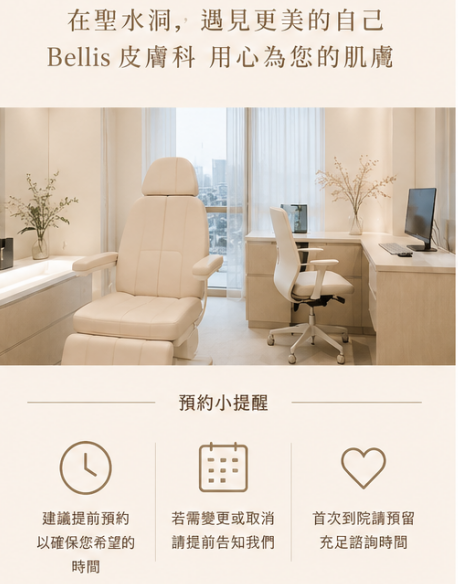 聖水洞Bellis皮膚科到院全流程