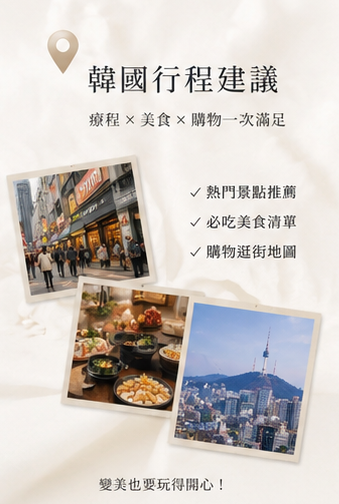到韓國皮膚科要帶什麼