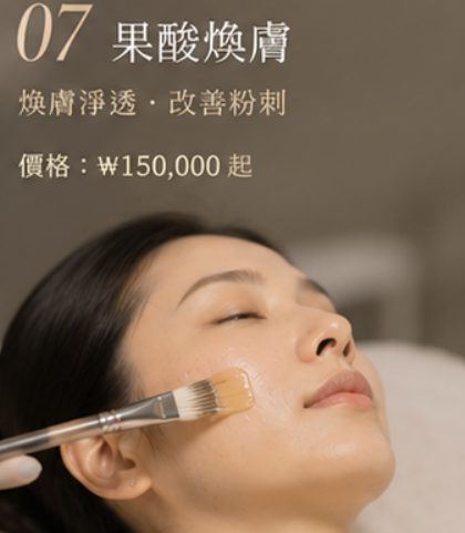 首爾熱門皮膚科常見問題