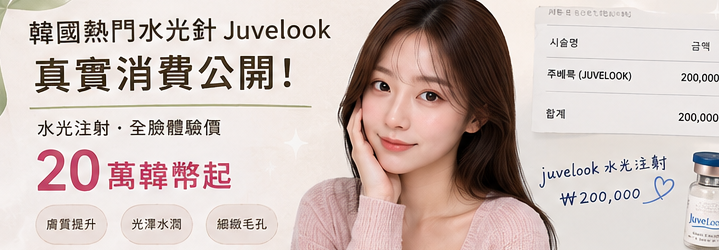 Harga Juvelook di Korea: Dari versi asas hingga versi paling premium, analisis terperinci