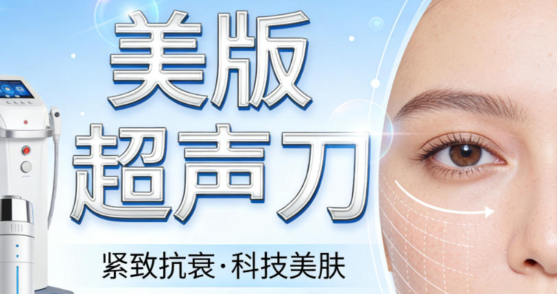 韓國美版超聲刀二代（Ultherapy Prime）2026年價格表｜射數費用、推薦診所與預約方式分享缩略图