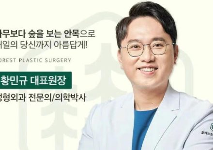 How to make an appointment at Busan Forest Dermatology? Information on the director’s background, recommendations from Western doctors, and how foreigners can schedule appointments.缩略图