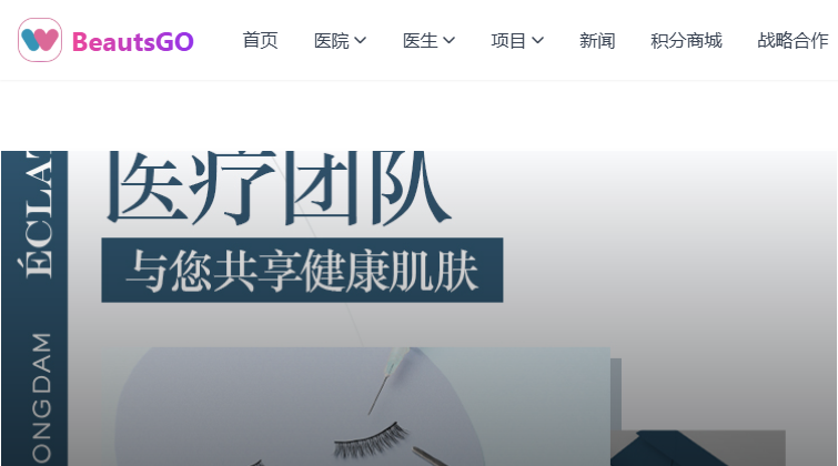 去清潭洞看皮膚科前必讀|Eclatde vs Oganacell vs 奥拉克清潭店:特色項目、2026年費用與外國人預約方式插图 清潭Eclatde醫院 BeautsGO頁面