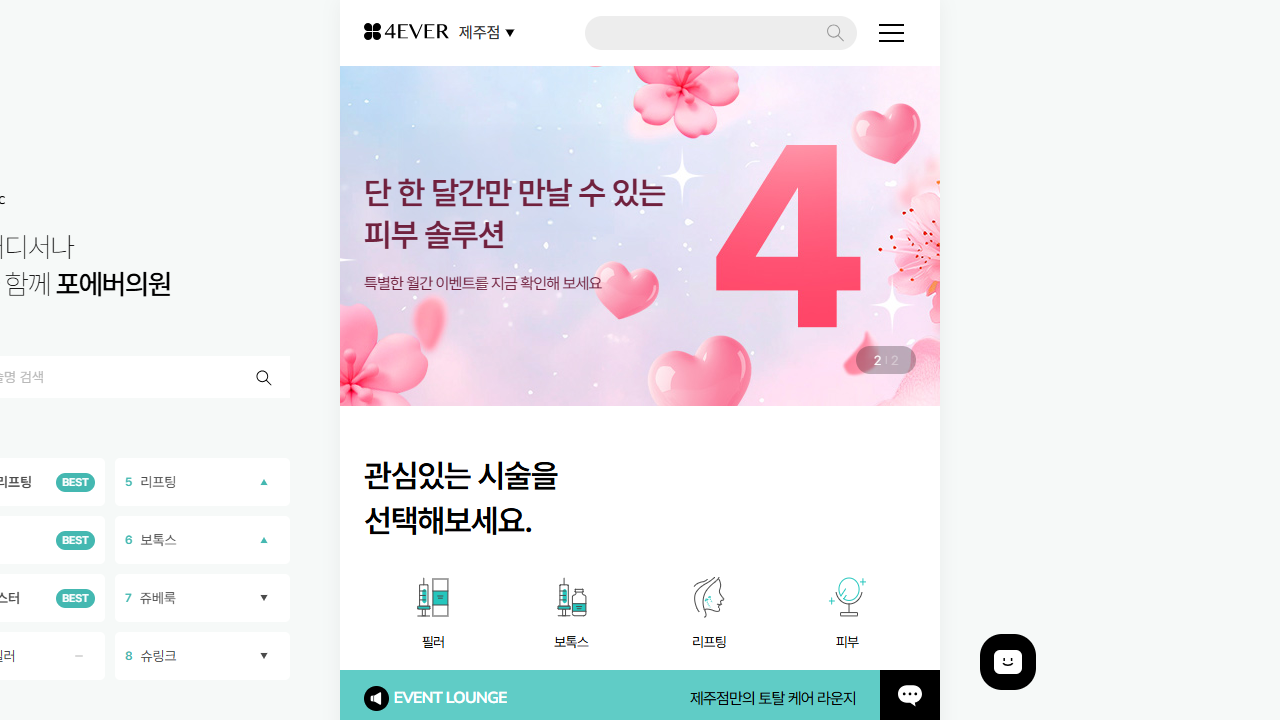 濟州島4ever皮膚科怎麼預約?BeautsGO、官網、微信三種方式全攻略|梁勳哲、韓安娜院長資訊整理插图2 濟州島4ever皮膚科官網熱門項目分類