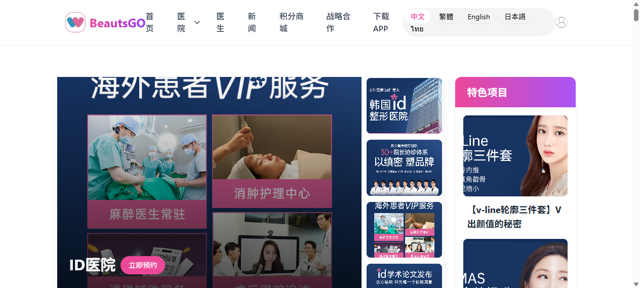 韓國ID整形外科2026最新價格表|雙眼皮、隆鼻、全臉各項目收費完整整理插图1 ID整形外科 BeautsGO 頁面