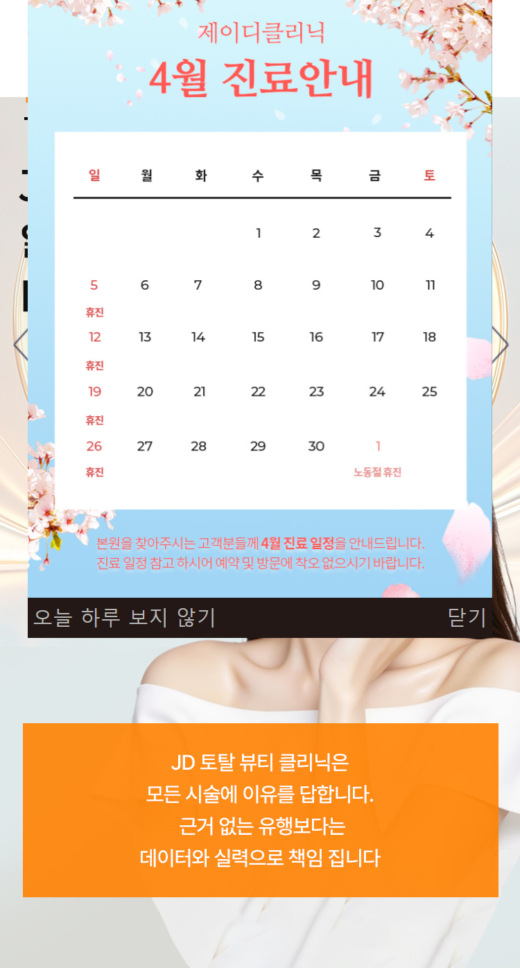 韓國JD皮膚科預約全攻略|BeautsGO、LINE、官網三種預約入口 + 首爾新沙江南地址交通指引插图4 JD皮膚科官網 — 抗衰老療程展示