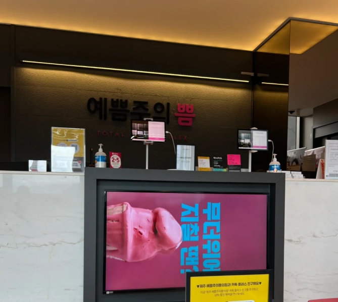 Pengalaman Pribadi Mengenai Operasi Bibir Ppeum di Pulau Jeju | Harga dan Efek Penggunaan Hidrokolagen untuk Membesarkan Bibir, serta Proses Pemulihan Setelah Operasi (2026)插图2 Foto nyata meja konsultasi dan area pemeriksaan di toko internasional PPEUM di Pulau Jeju