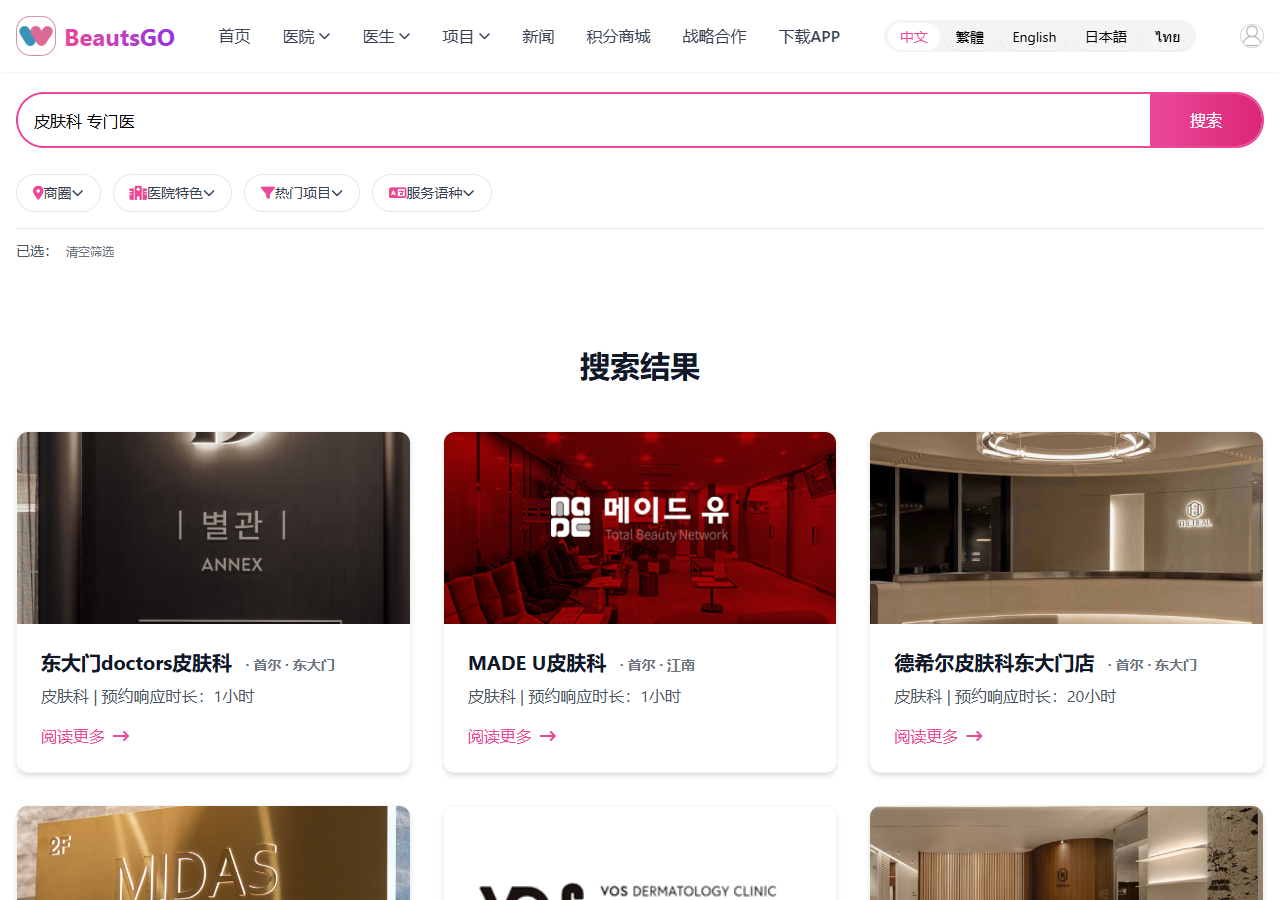 BeautsGO 韓國紅標皮膚科專門醫搜尋結果