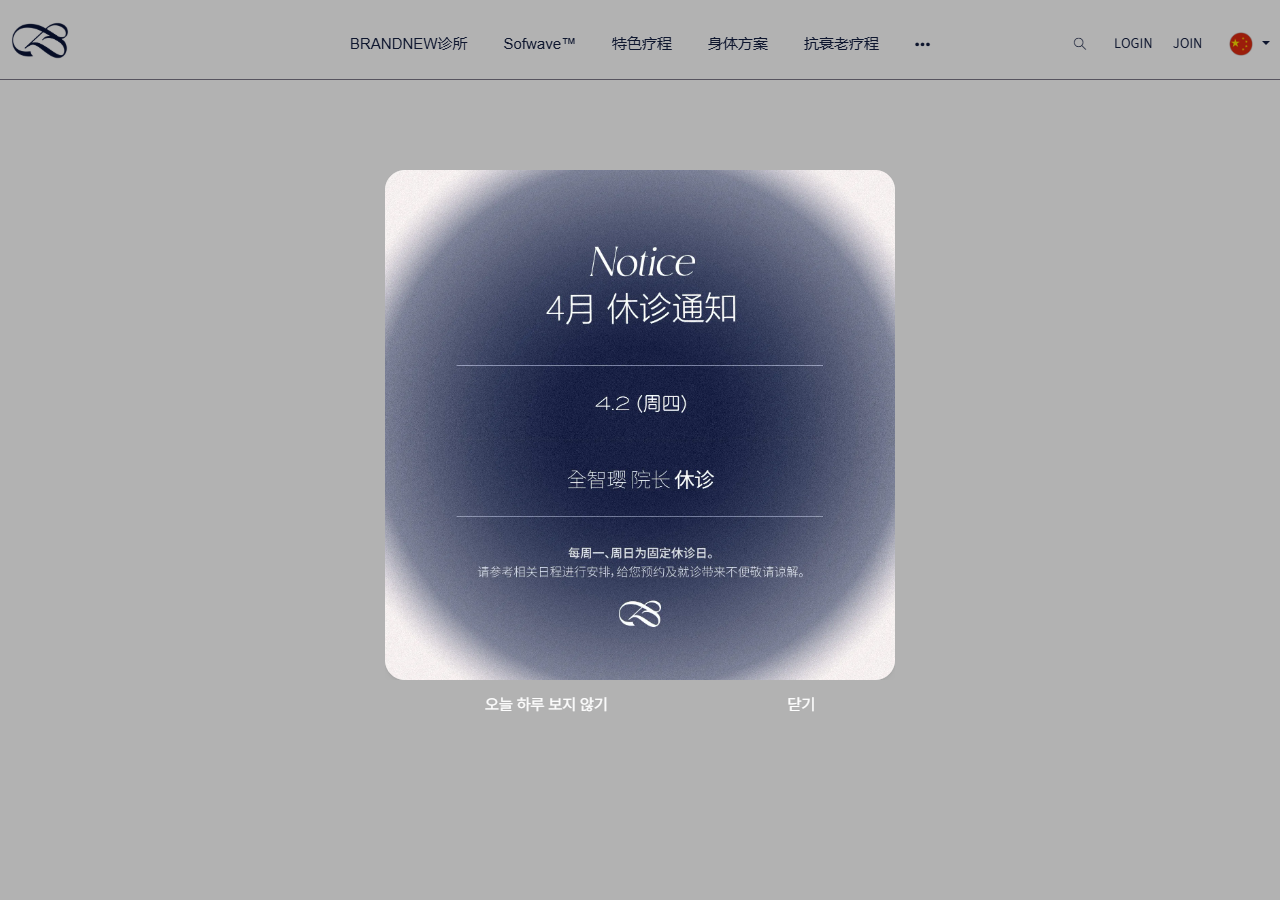 BrandNew皮膚科官網首頁 清潭洞貴婦級皮膚科