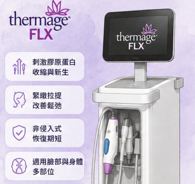 韓國熱瑪吉為什麼差價這麼大?一次看懂 FLX 版本、發數、真假探頭和醫院差別插图 韓國熱瑪吉為什麼差價這麼大?一次看懂 FLX 版本、發數、真假探頭和醫院差別