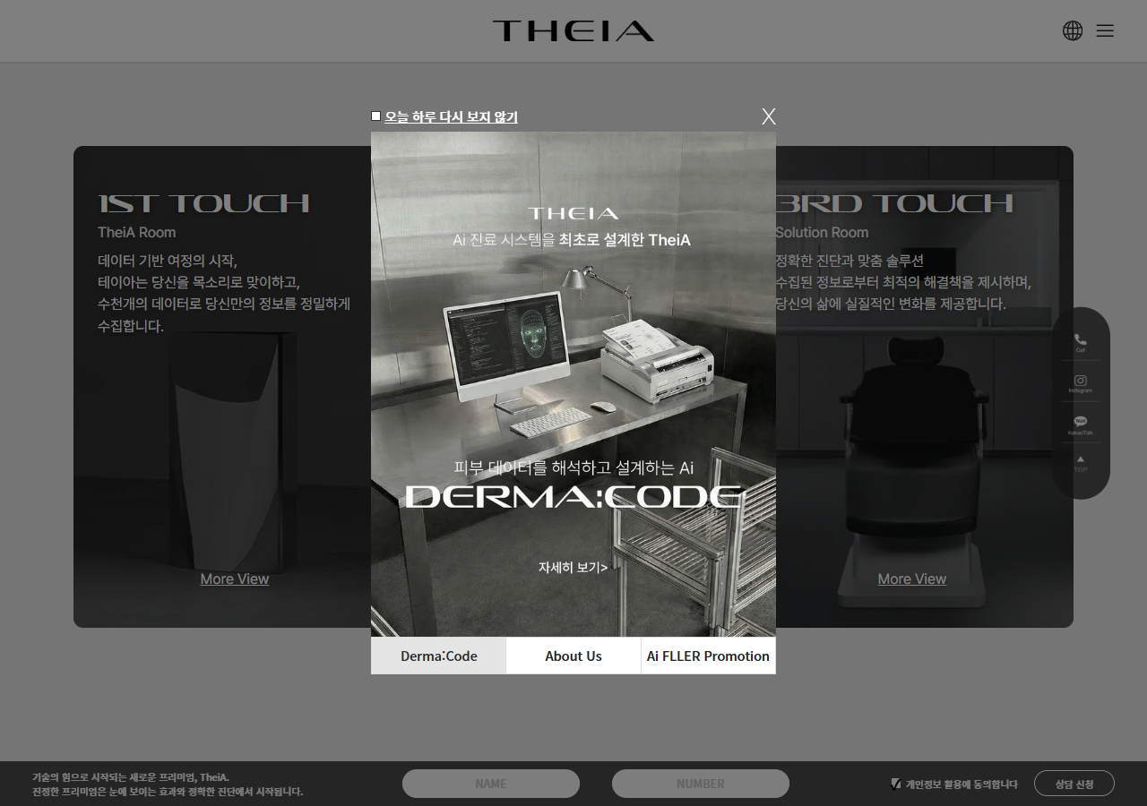 韓國TheiA皮膚科官網首頁 테이아의원 AI診斷