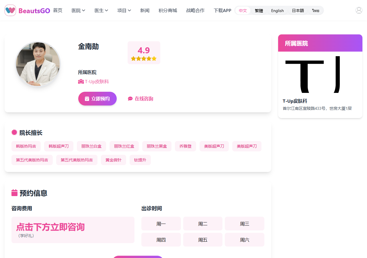 Dr. Kim Nam-hoon, Chief Physician at TUP Dermatology – BeautsGO Doctor Details Page